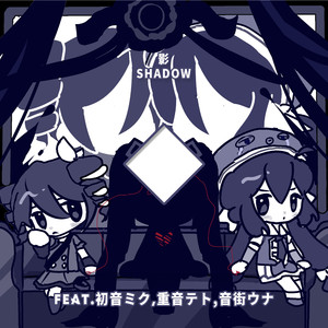 影Shadow（Feat.初音ミク,重音テト,音街ウナ）