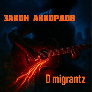 Keď gitara pre priateľov znie (Slovak Version)