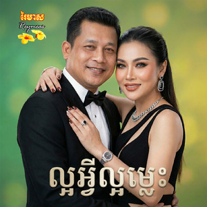 បងស្រណោះវាលធំ