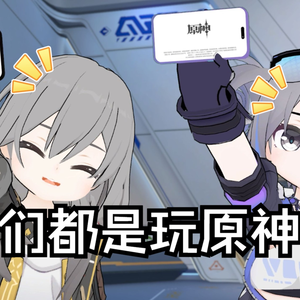 【崩坏星穹铁道】原神～启动！