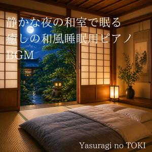 夜の旅館で心ほどけて眠る