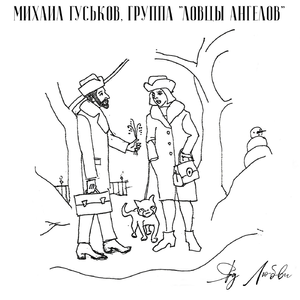 Я - не здесь!