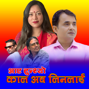 Aaya Hunthyo Kaal Aba Linalai