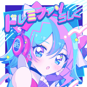 ドレミファソらしく＃