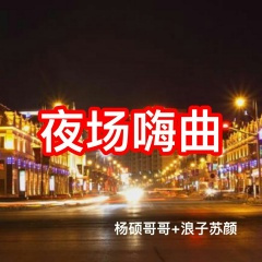 【圣诞快乐】奏响你的人生 (DJ版)