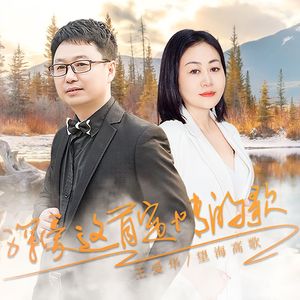 深爱这首定情的歌