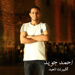 Takbeerat Al Eid