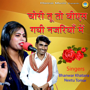 Chori Tu To Beas Gayi Nazariyan Mein