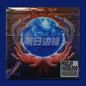 [免费伴奏FREE BEAT]“明日边缘”重金属说唱 NU METAL ROCK BEAT