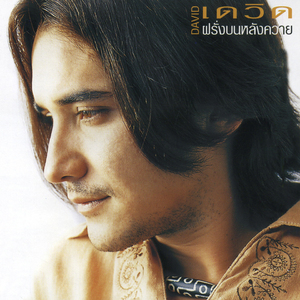 น้ำฝนน้ำตา