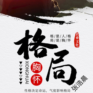 心向远方DJ-张浩晨