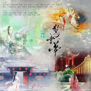 惊堂梦【剧情版】