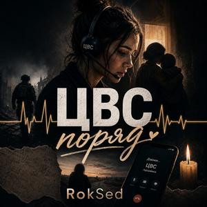 ЦВС поряд