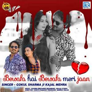 Bewafa Hai Bewafa Meri Jaan