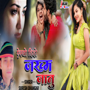 Easyo Dido Jakham Janu