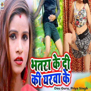 Bhatra Ke Di Ki Yarwa Ke