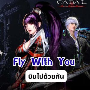 (Red Anthem) บินไปด้วยกัน