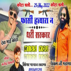 दैवौ दनियाँ सू उडग्यौ कया नजरागी र मारी गुर्जर जाती