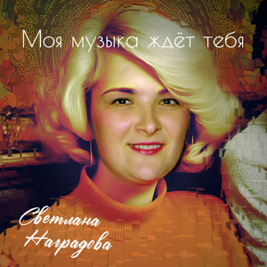 Ты не такой как кажешься мне