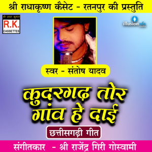 Kudargarh Tor Ganw He Dai