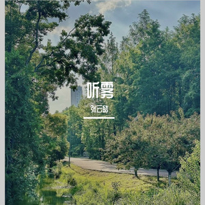 我们啊（cover 三块木头）