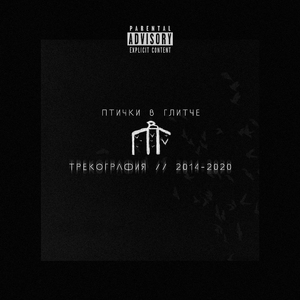 Я обсажен, помогите (feat. фабер)