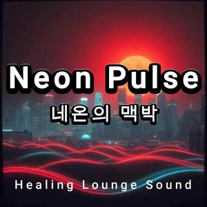 Neon Pulse – 네온의 맥박