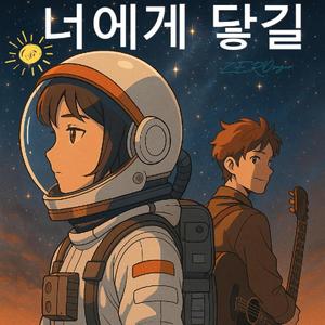 너에게 닿길(ZEROsuger)