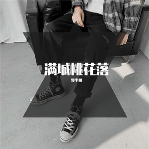 花开花落花弥漫（郭半枫）