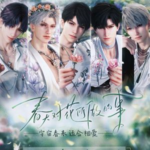 春天对花所做的事 中文版