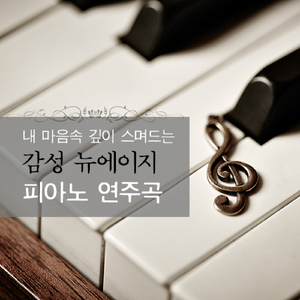 Cristofori`s Dream-David Lanz (데이빗 란츠)