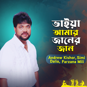 Bhaiya Amar Janer Jan