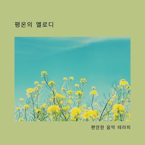 세레니티의 포옹