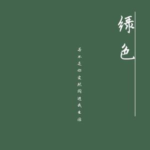 绿色