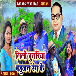 Neeli Chunariya Bahujan Rang Ke