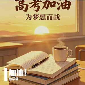 追逐希望