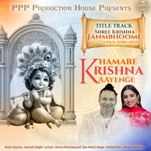 Hamare Krishna Aayenge (Shree Krishna Janmbhoomi)
