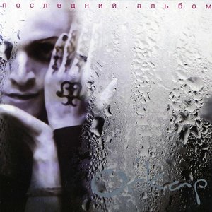 Снова и снова