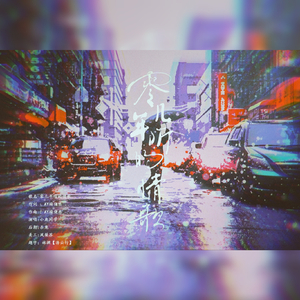 零几年听的情歌