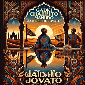 Gadki Chadhto Manudo Aade Sishe Jovato
