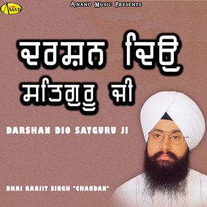Mere Hirde Ch' Likhde Vaheguru