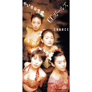 ちいさな気絶 ~Saya Cinta Kamu~ (Single Version)