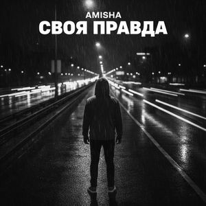Искренность