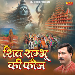 Shiv Shambhu Ki Fouj