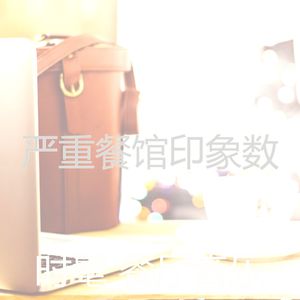 精彩优雅的餐厅环境