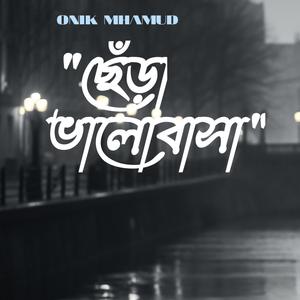 ছেঁড়া ভালোবাসা