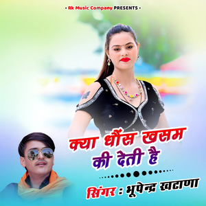 Kya Dhos Khasam Ki Deti Hai