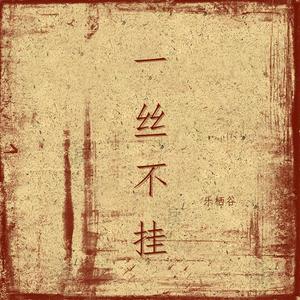 Naked（翻自 男神）