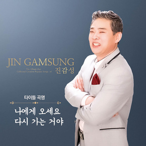 나에게 오세요