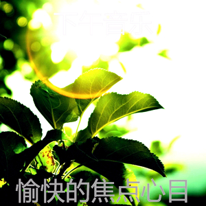 抚慰的加工回忆